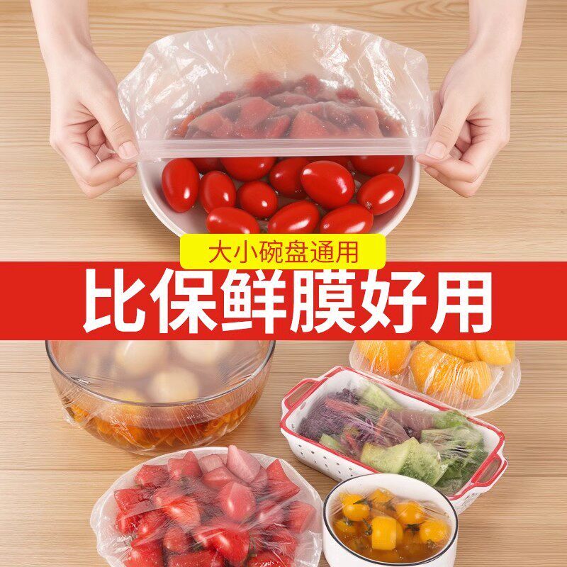一次性保鲜膜套罩食品级