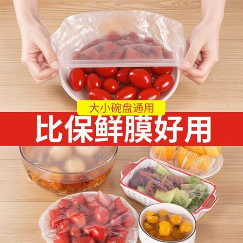 一次性保鲜膜套罩食品级