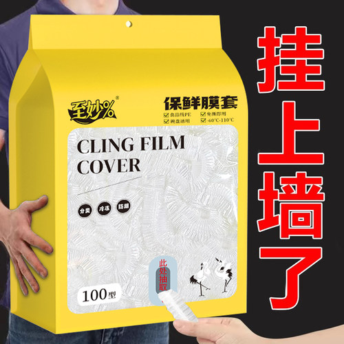 壁挂抽取式一次性保鲜膜套食品级专用剩菜套保鲜袋家用冰箱碗盖套