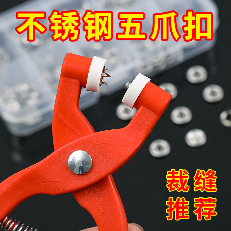 子母扣新款多功能暗扣五爪扣安装套装扣子免缝钉扣手压钳按扣工具,居家布艺,纽扣,淘宝优惠券,粉丝福利购,淘宝优惠卷