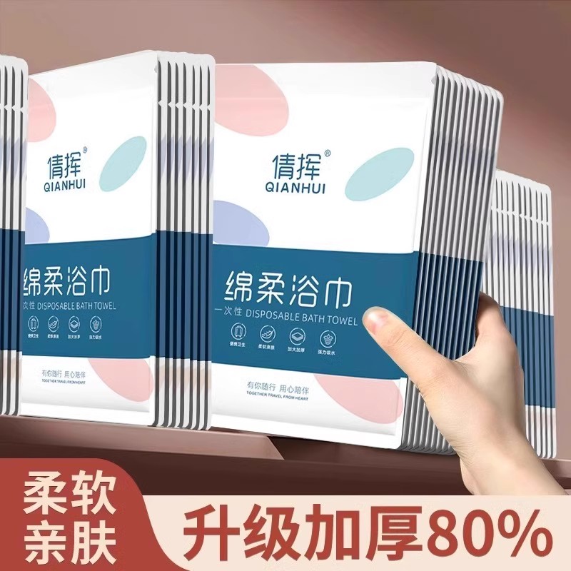 压缩旅行加厚一次性毛巾纯棉