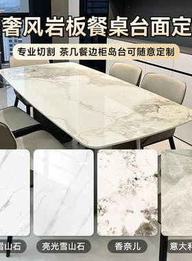 刚强岩板桌面台面定制加工台面餐桌面电视柜面茶几面背景墙鞋柜面