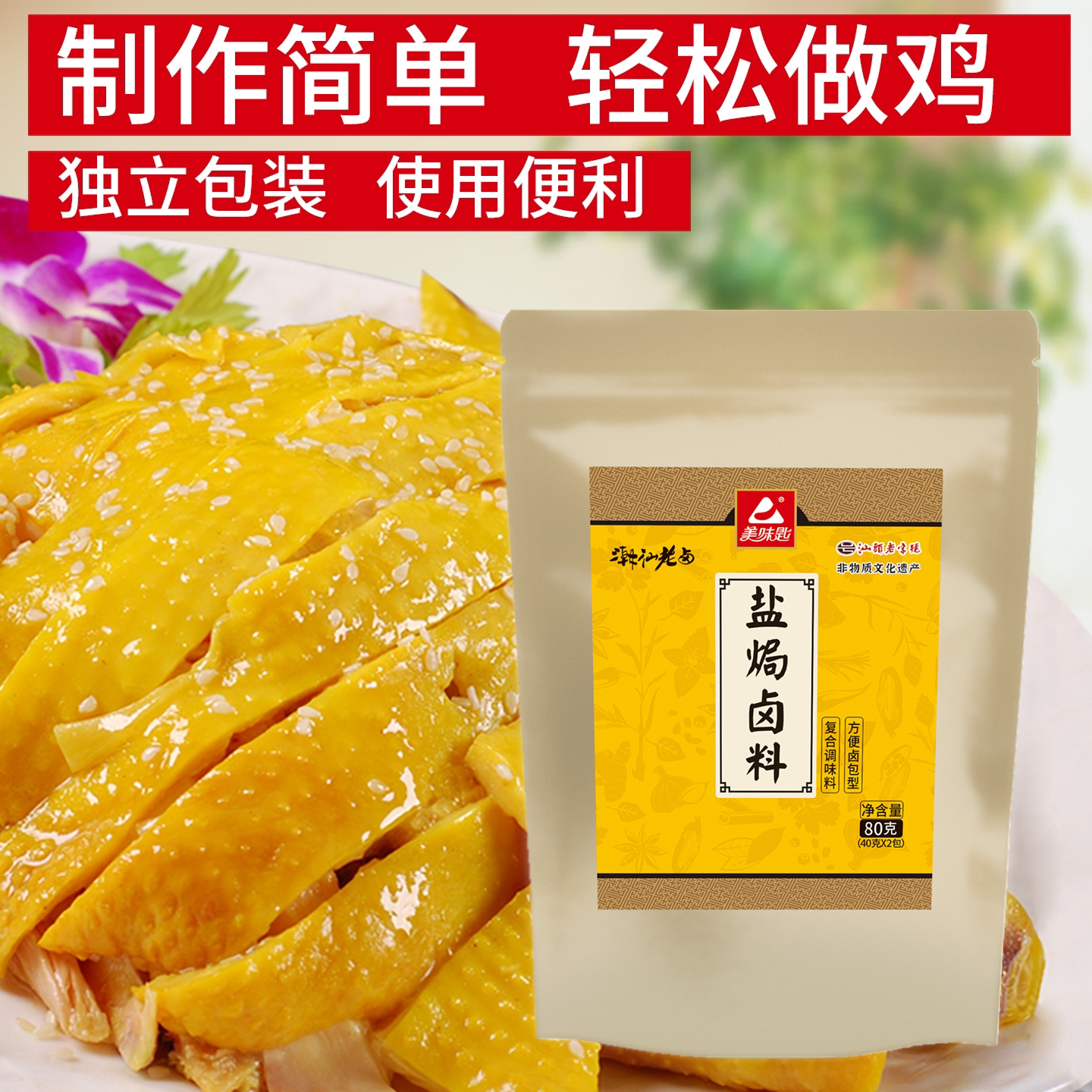 盐焗卤料包正宗客家盐局鸡粉家用图片