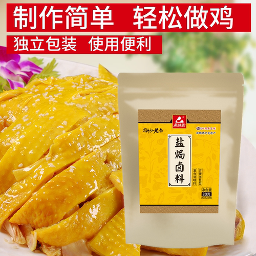盐焗卤料包正宗客家盐局鸡粉家用