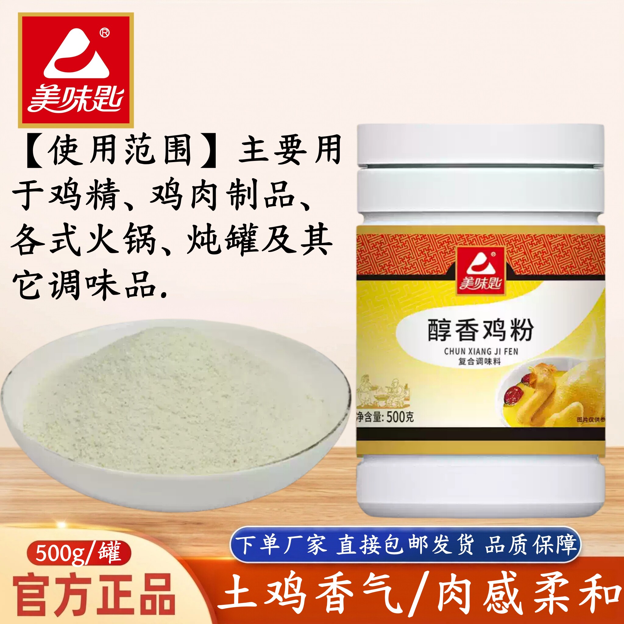 美味匙特纯鸡粉炖罐粉麻辣烫底料图片