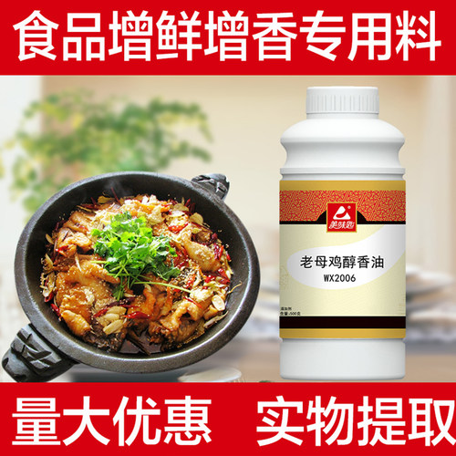 美味匙老母鸡石锅鱼调料商用香油