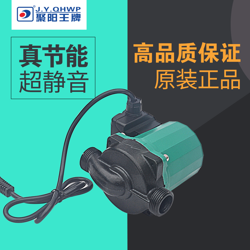 聚阳王牌空气能热水器增压泵空气