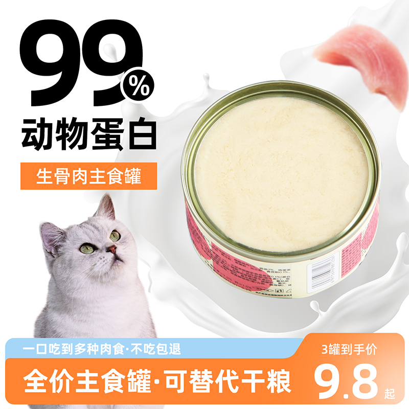 初花生骨肉主食猫罐头