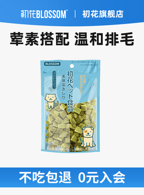【U先】初花猫零食猫草冻干猫草粒化毛球片猫草棒磨牙猫薄荷