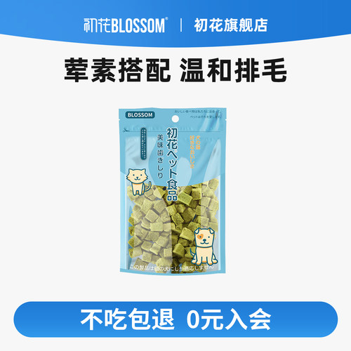 【不吃包退】初花猫零食冻干猫草