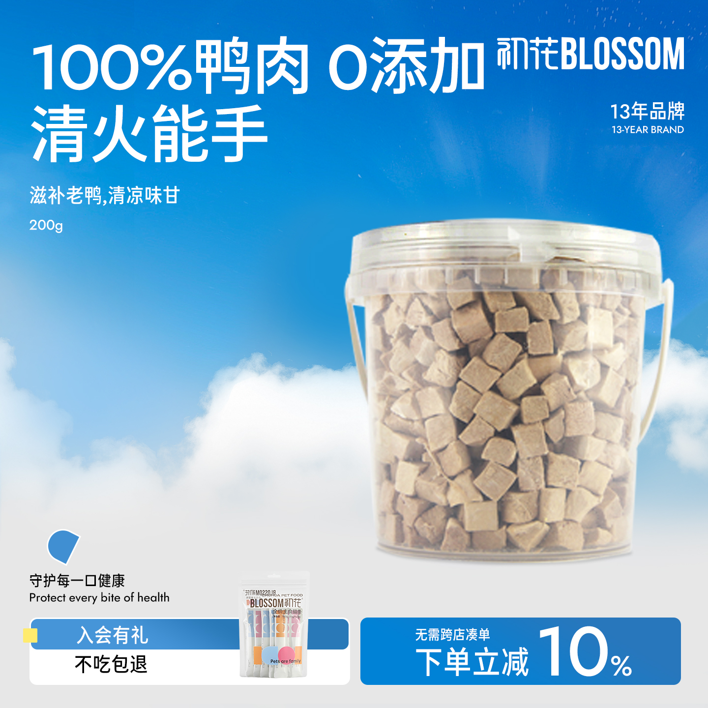 【不吃包退】初花猫零食冻干鸭肉