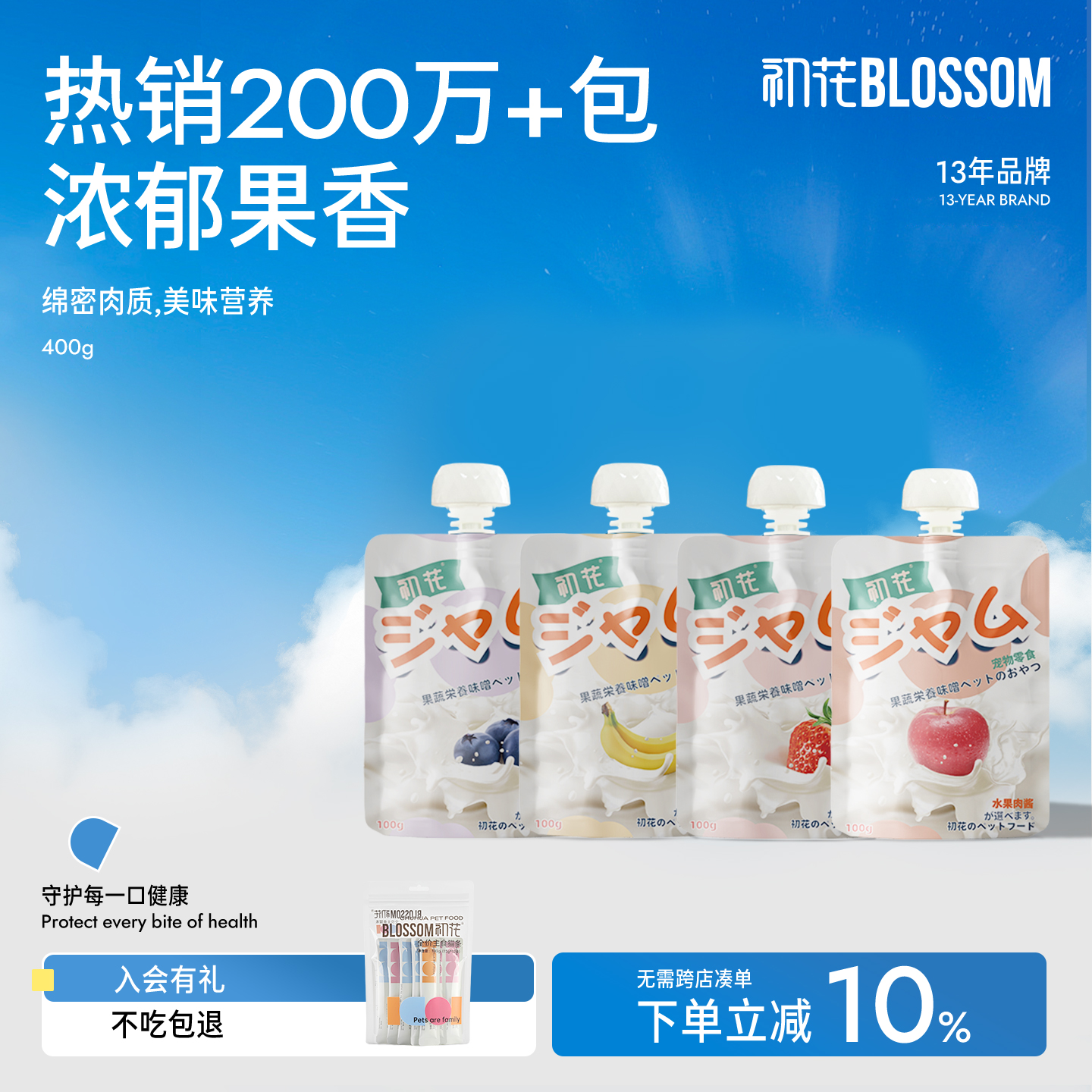 初花低乳糖奶水果三文鱼酱