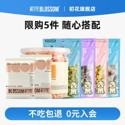 【不吃包退】初花冻干猫零食试吃