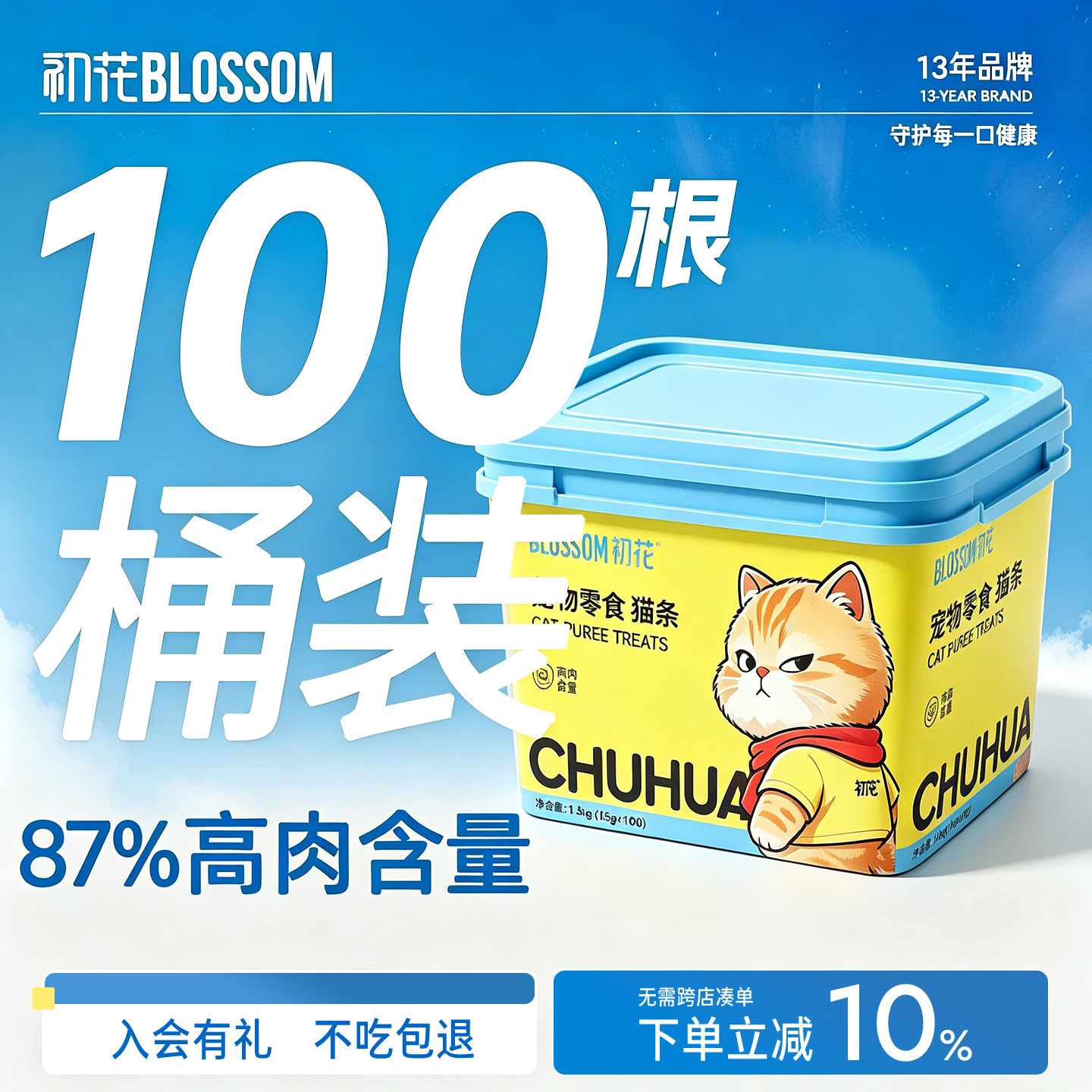【不吃包退】初花猫零食猫条整箱图片