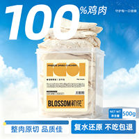 Freeze-dried chicken pieces, chicken breast, pure meat, 0 additives, adult cats, kittens, nutritious dog snacks, 500g thumbnail 4