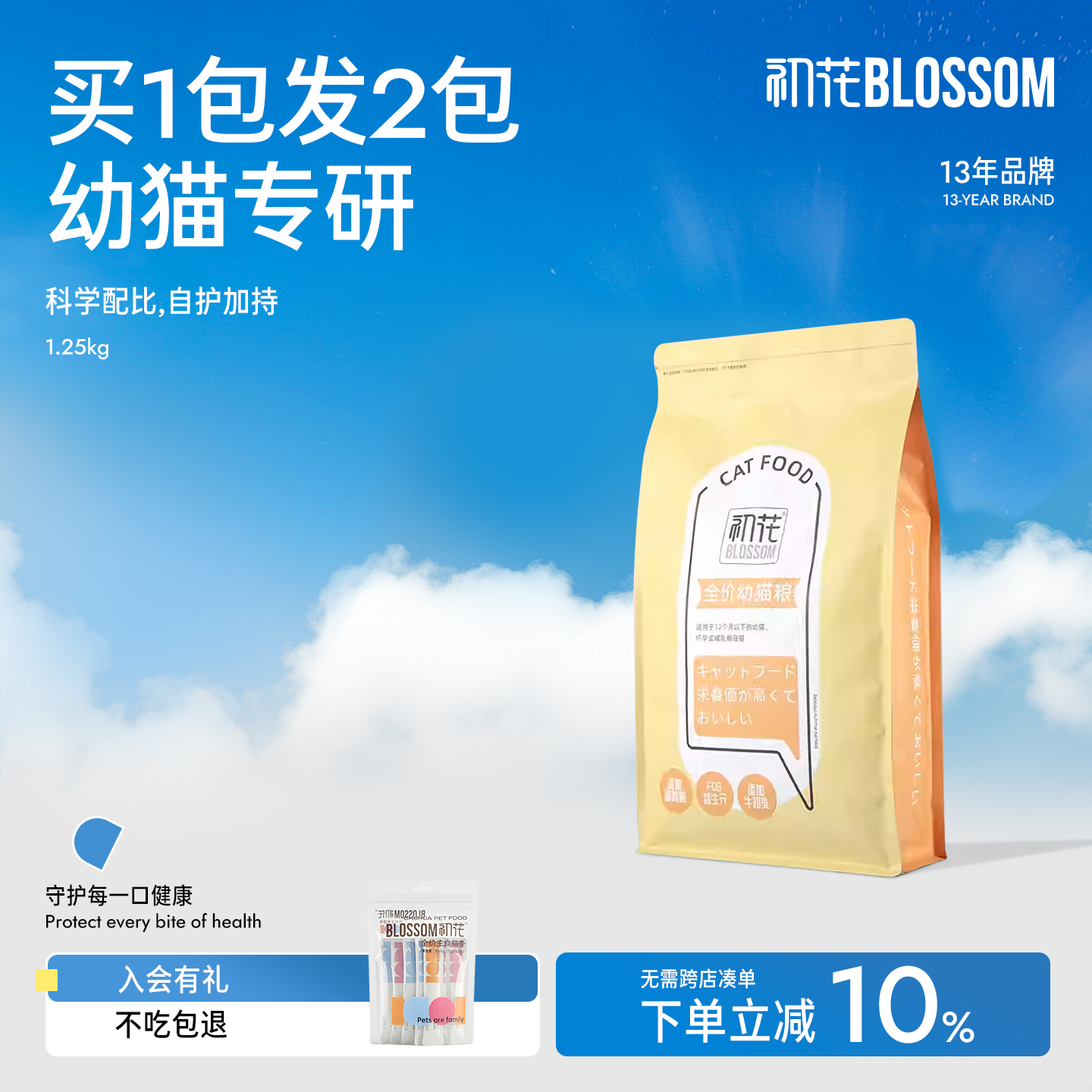 【不吃包退】初花幼猫粮1.25kg