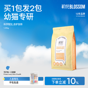 初花猫粮幼猫专用1到3月小奶猫2个月猫奶糕4到12月美短英短蓝猫