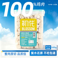 Freeze-dried chicken pieces, chicken breast, pure meat, 0 additives, adult cats, kittens, nutritious dog snacks, 500g thumbnail 8