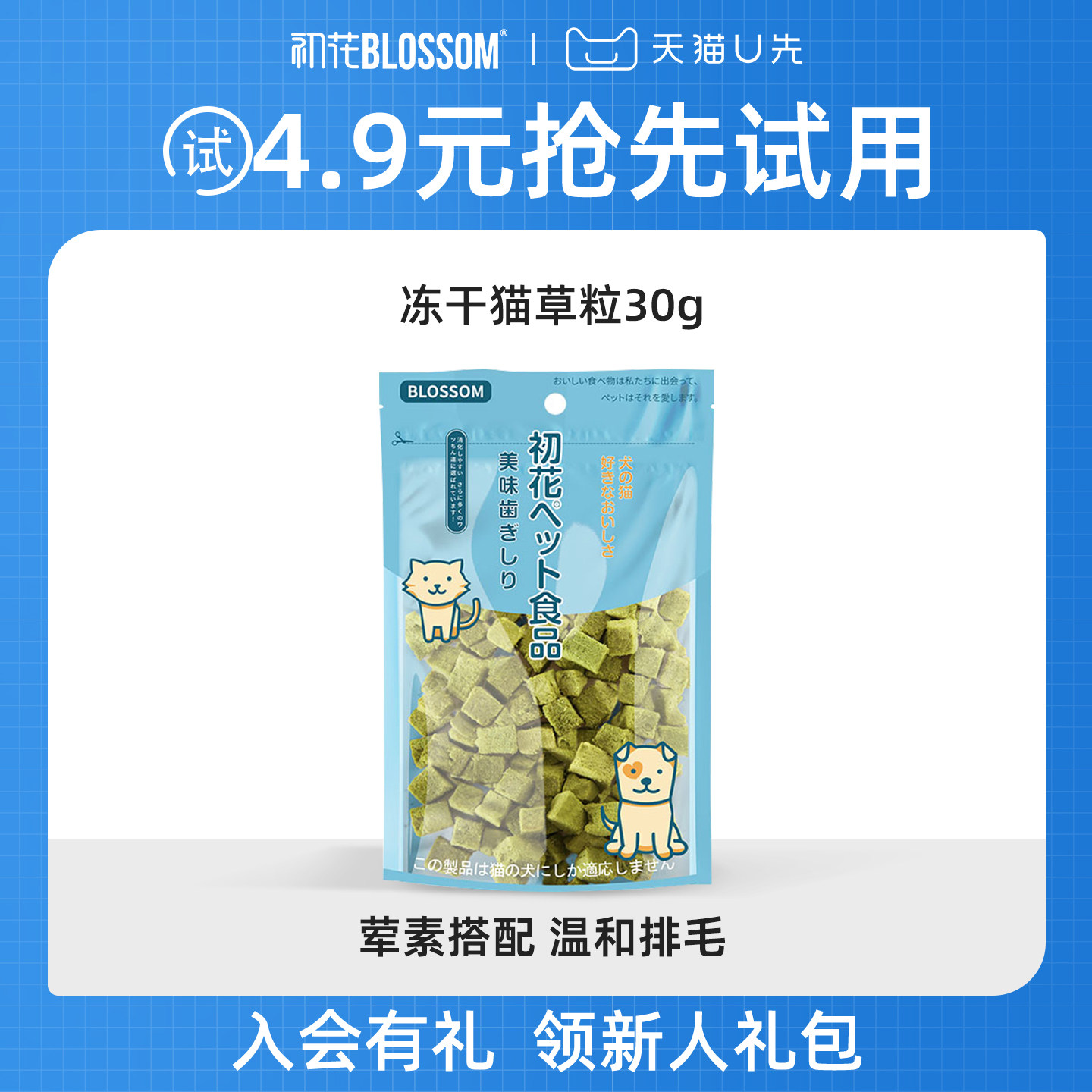 【U先】初花猫零食猫草冻干猫草粒化毛球片猫草棒磨牙猫薄荷,宠物/宠物食品及用品,猫冻干零食,淘宝优惠券,粉丝福利购,淘宝优惠卷