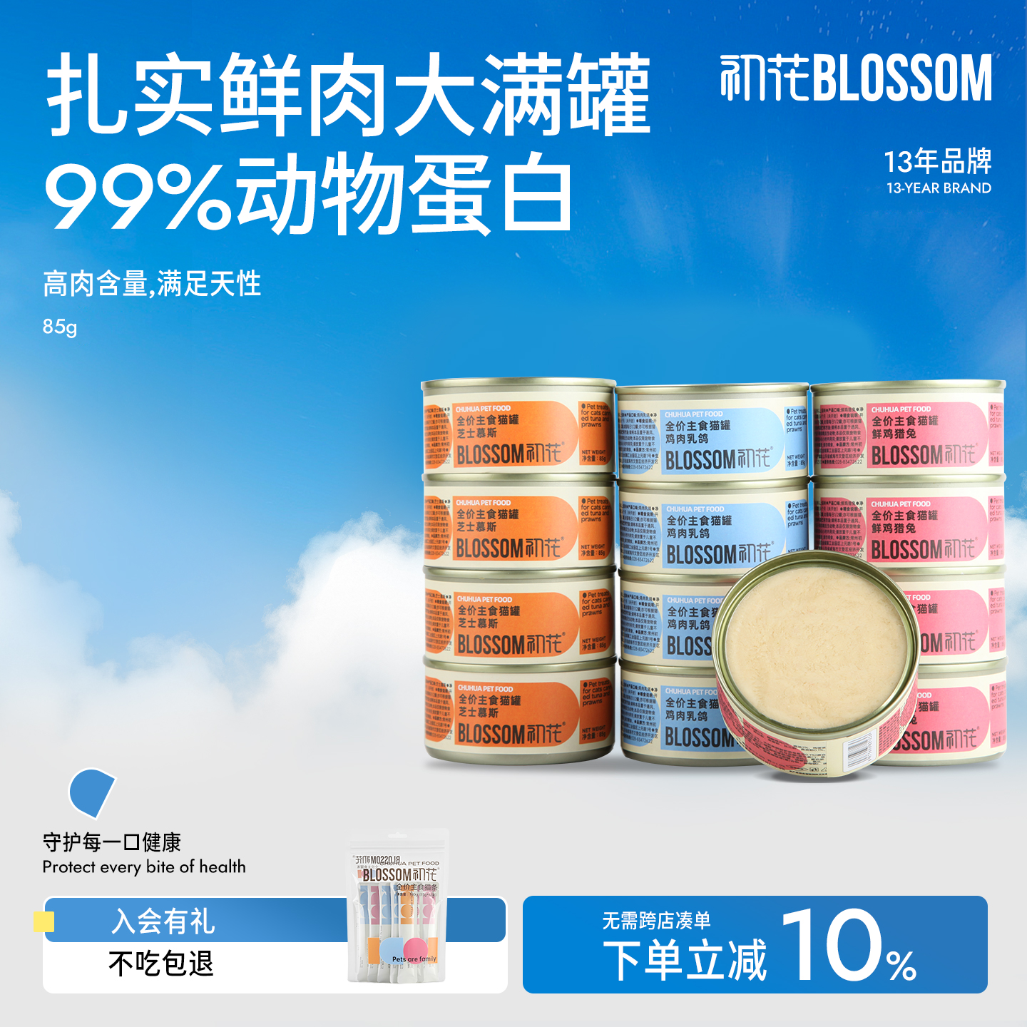 【不吃包退】初花主食猫罐头