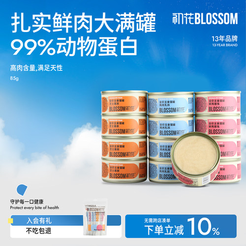 【不吃包退】初花主食猫罐头