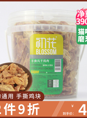 初花鸡胸肉干肉条猫咪零食成猫幼猫洁齿磨牙棒营养狗狗零食拌粮