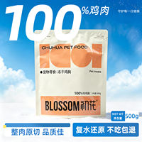 Freeze-dried chicken pieces, chicken breast, pure meat, 0 additives, adult cats, kittens, nutritious dog snacks, 500g thumbnail 3
