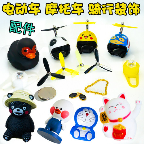 网红配件小黄鸭汽车载摆件电动车摩托自行车装饰品挂件头盔竹蜻蜓