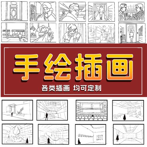 原创手绘线稿临摹代画ps电影分镜头故事插画条漫画定制分镜故事板