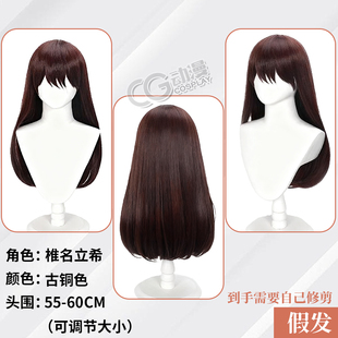 CGCOS动漫服装 BanGDream! 椎名立希 cos假发 头皮顶 长发 配件
