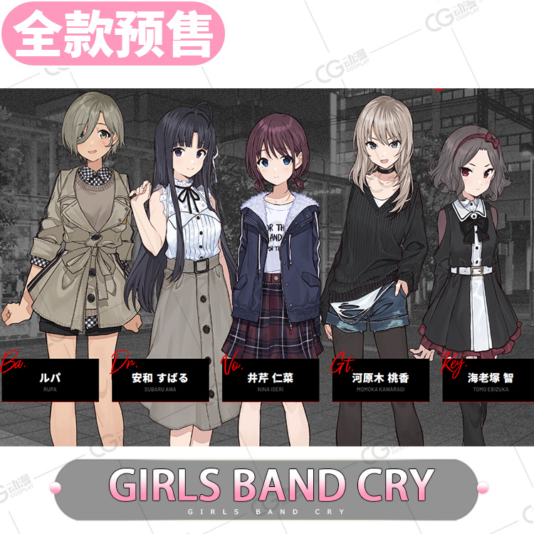 CG动漫GIRLSBANDCRY日常套装