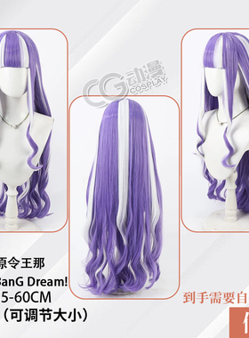 CGCOS动漫 BanG Dream! 帕帕 令王那cos PAREO假发  配件