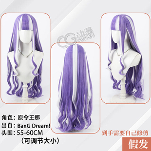 CGCOS动漫 BanG Dream! 帕帕 令王那cos PAREO假发  配件