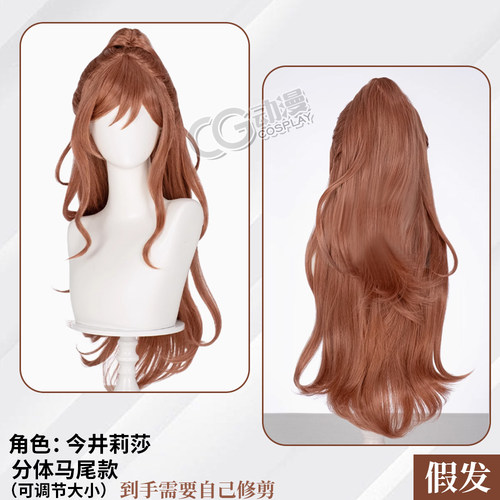CGCOS动漫服装 bangdream Roselia 今井莉莎  cos假发 长发 配件