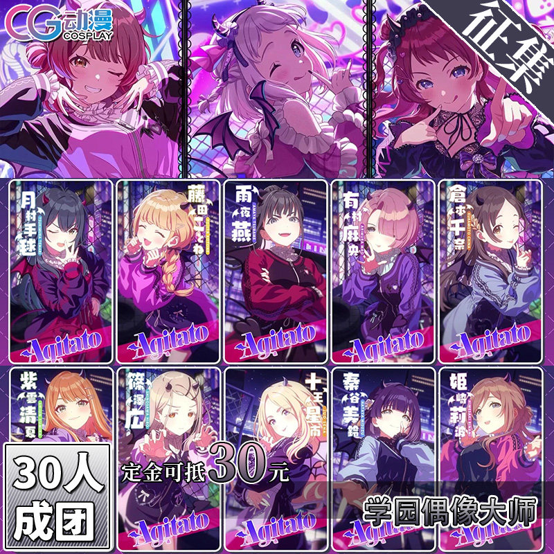CGCOS动漫服装征集学园偶像大师小恶魔花海佑芽莉莉娅咲季cos服