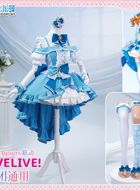 CGCOS LoveLive缪水联动缪团穗乃果南小鸟妮可海未cos服装尾款