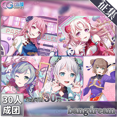 CGCOS动漫服装征集bangdream丸山彩千圣日菜伊芙麻弥cos服装旗袍