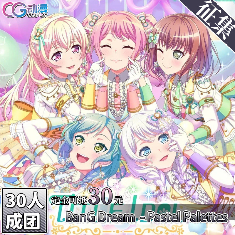 CGCOS动漫 征集 BanGDream丸山彩千圣伊芙日菜麻弥cos服TITLEIDOL