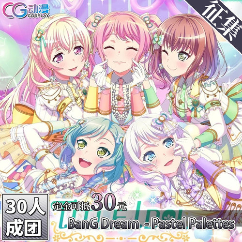 CGCOS动漫 征集 BanGDream丸山彩千圣伊芙日菜麻弥cos服TITLEIDOL