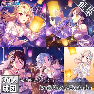 CGCOS动漫服装征集BanGDream桐谷透子二叶筑紫仓田真白七深cos服