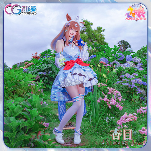 CGCOS动漫服装 赛马娘 杏目 cosplay女 动漫短裙 套裝可爱风