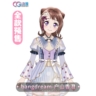 CGCOS动漫游戏服装 预售 BanGDream 户山香澄花园多惠cos服装女装