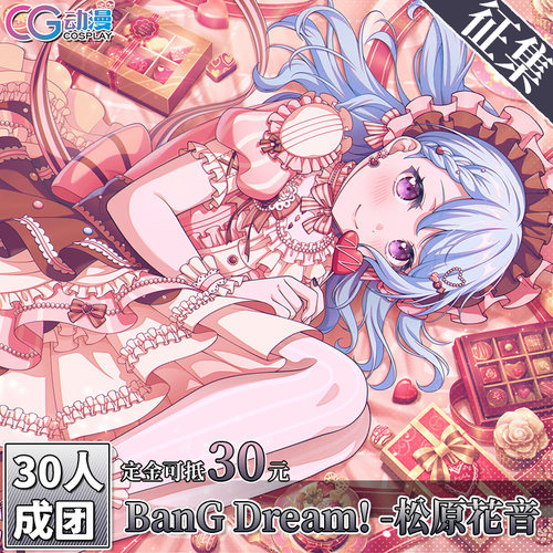 CGCOS动漫游戏服装 征集BanGDream松原花音cos服装可爱女风裙子