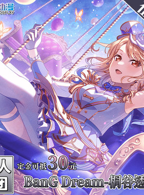CGCOS动漫服装征集bangdream仓田真白透子广町七深筑紫cos服装