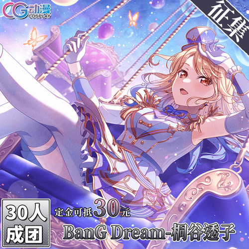 CGCOS动漫服装征集bangdream仓田真白透子广町七深筑紫cos服装