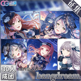 CGCOS动漫服装征集bangdream凑友希那丸山彩莉莎纱夜日菜COS服装
