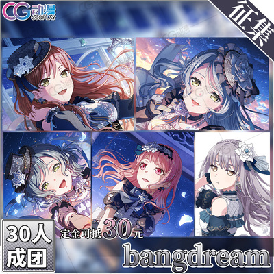 CGCOS动漫服装征集bangdream凑友希那丸山彩莉莎纱夜日菜COS服装