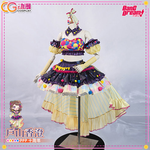 CGCOS动漫 BanGDream! PPP 十周年 香澄 多惠 cosplay女装