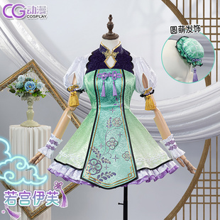 CGCOS动漫服装征集bangdream丸山彩 若宫伊芙cos服装旗袍尾款