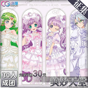 CGCOS动漫服装 征集美妙天堂法露露紫京院响真中音 真中啦啦cos服